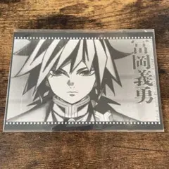 鬼滅の刃 ダイニング 鬼滅シアター 柱合会議 おすそ分け ポストカード 冨岡義勇