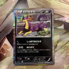 レパルダス PROMO BW-Pプロモカード 200/BW-P - メルカリ