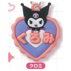 サンリオ メルヘン工房おなまえホルダー ミニチュアラバーマスコット クロミ