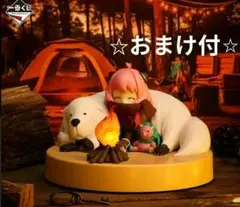 【おまけ付】一番くじ スパイファミリー ラストワン賞 焚火ライト