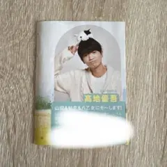 SixTONES 髙地優吾　TVガイド　切り抜き　一言モ〜します！