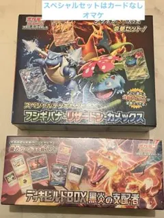 【新品未開封】デッキビルドBOX 黒炎の支配者 シュリンク付 ポケカ＋オマケ