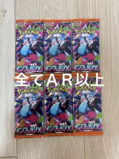 ポケモンカード　インフェルノ　Ｘ　ＡＲ以上封入　６パック　新品未開封