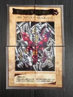 遊戯王　ブルーアイズホワイトドラゴン　3体連結　バンダイ版