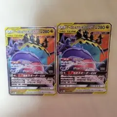 ポケモンカード　アーゴヨン&アクジキングGX　２枚のサムネイル
