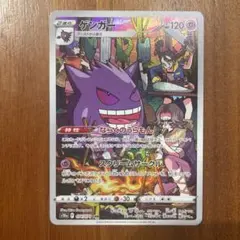ゲンガー CHR ソード&シールド 強化拡張パック ダークファンタズマ