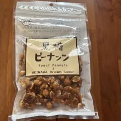 黒糖ピーナッツ 110g 沖縄産のサムネイル
