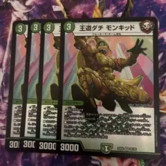 王道ダチ モンキッド