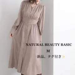 値下げ✨️ ナチュラルビュティーベーシック フロントクルミ釦ワンピース M 新品