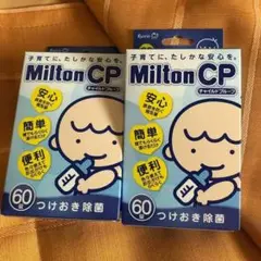 【新品未使用】ミルトン CP　120錠（60錠　2箱セット）