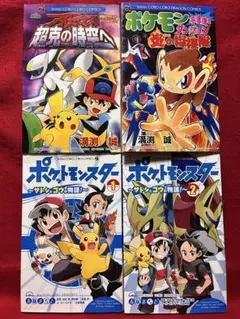 ポケモンをさがせ！ 3 ＆ クリスタル 2冊セット - メルカリ