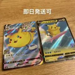 そらをとぶピカチュウVMAX 25th なみのりピカチュウV 25thセット