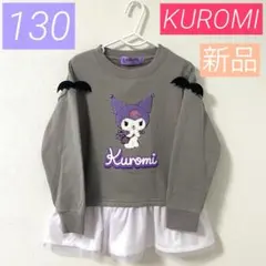 【新品】クロミ♡長袖トレーナー♡レイヤード風♡女の子♡サンリオ♡大人気♡130