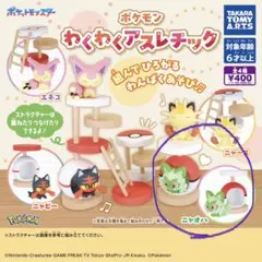 ポケモン わくわくアスレチック　ニャオハ