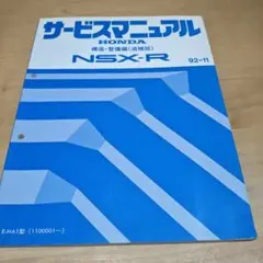 2026年最新】NSX サービスマニュアルの人気アイテム - メルカリ