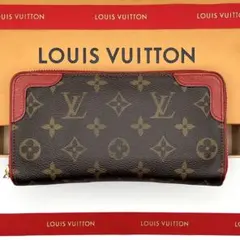 美品級✨ルイヴィトン レティーロ ジッピーウォレット モノグラム スリーズ長財布