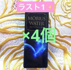 5月25日入荷✨正規代理店より購入新品未開封メビウスウォーター正規品3