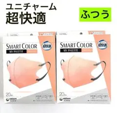 1/1【超快適 不織布マスク】スマートカラーふつう40枚（20枚×2箱）