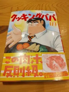 クッキングパパ179/2026年10月22日発売 一読のみの 상태좋음 ‼️