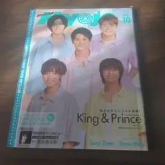 Myojo 2020年10月号 King & Prince 特集