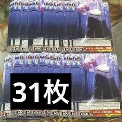 ヴァイス プロセカ 31枚セット U 見えなくなった活路 東雲彰人