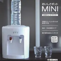 NICHINEN おいしさポット MINI HWS-201 本体 - メルカリ