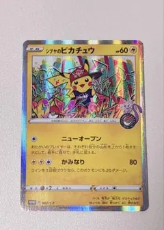 シブヤのピカチュウ：ポケモンセンターシブヤ オープン記念 PROMO S-Pプ…