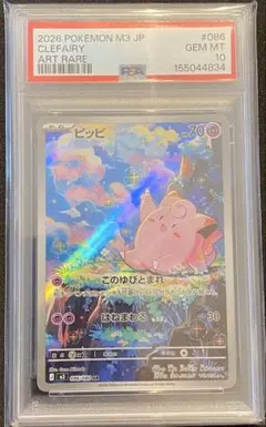 ポケモンカード ピッピ AR PSA10 - メルカリ
