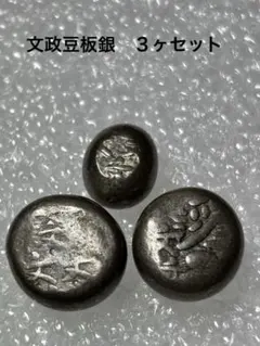 2026年最新】豆板銀 大黒の人気アイテム - メルカリ