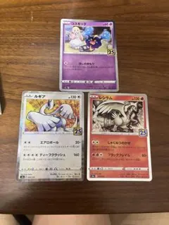 ポケモンカード 25th プロモ 3枚セット コスモッグ ルギア レシラム