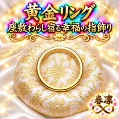 座敷わらし黄金リング☆龍神☆曰く付き☆呪物☆占い☆霊石☆金運☆宝くじ☆恋愛