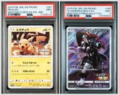 ポケモンミュウツーの逆襲 ピカチュウ & アーマードミュウツー セットPSA9
