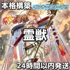 D3-46 霊獣 本格構築 構築済みデッキ 遊戯王 81
