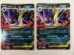 メガゲンガーex 003/021 RR ×2枚
