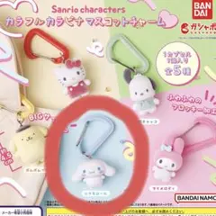 サンリオ カラフルカラビナマスコットチャーム シナモン