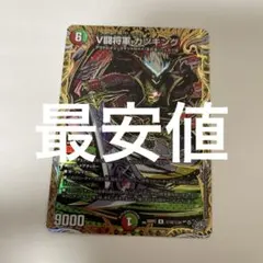 V闘将軍　カツキング　シークレット