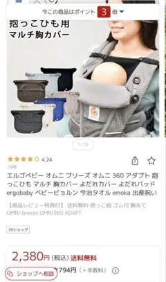 抱っこひも用マルチ胸カバー