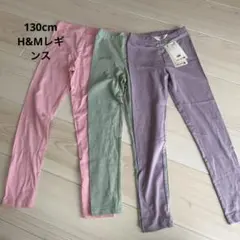 【新品】H&Mレギンス　3枚セット