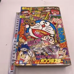 月刊コロコロコミック 1997年10月号 雑誌 - メルカリ