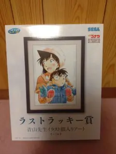 h*u様 セガラッキーくじ　コナン　ラストラッキー賞