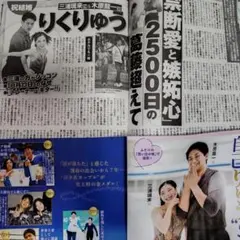 りくりゅう　切り抜き　女性セブン