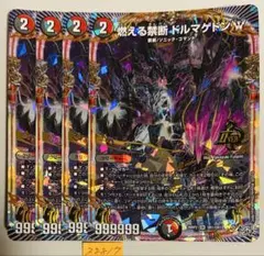 ドルマゲドンw 4枚