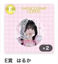 2026年最新】星はるかの人気アイテム - メルカリ