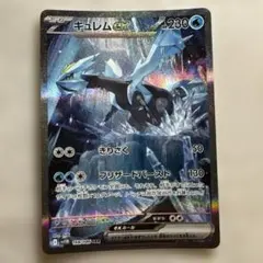 キュレムex SAR SV11B ブラックボルト 168/086