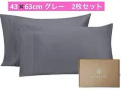 Bioweaves 100% オーガニックコットン枕カバーセット ソフト　グレー