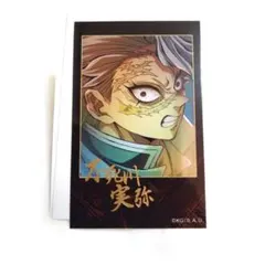 鬼滅の刃 不死川実弥 ランダムチェキ風ブロマイド 無限城編
