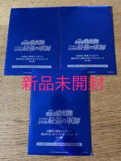 劇場版忍たま乱太郎　ドクタケ忍者隊最強の軍師　5週目　入場特典　3枚セット
