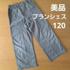 美品　branshes グレー パンツ 120サイズ