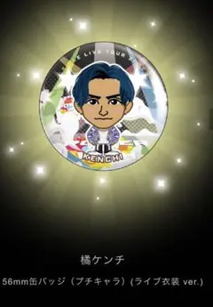 EXILE 橘ケンチ 56mmプチキャラ缶バッジ