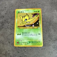 美品※希少プロモ※セレビィ_プレミアムファイル3 PROMO 第2世代 旧裏